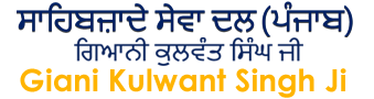 Giani Kulwant Singh Ji - Giani Kulwant Singh Ji