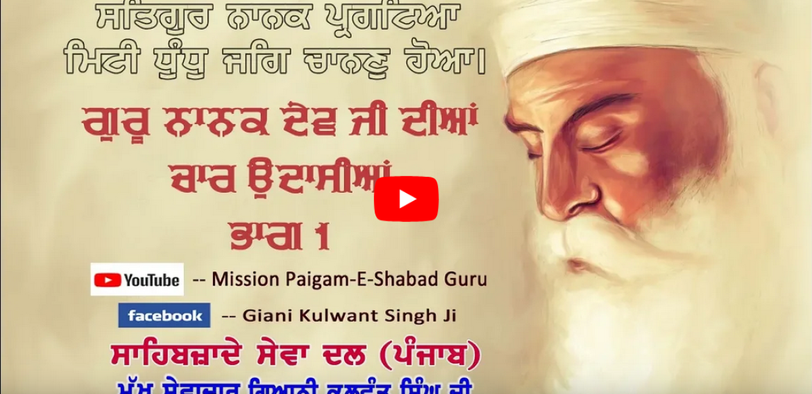 Guru Nanak De Jee Diyan Char Udasian Episode 1